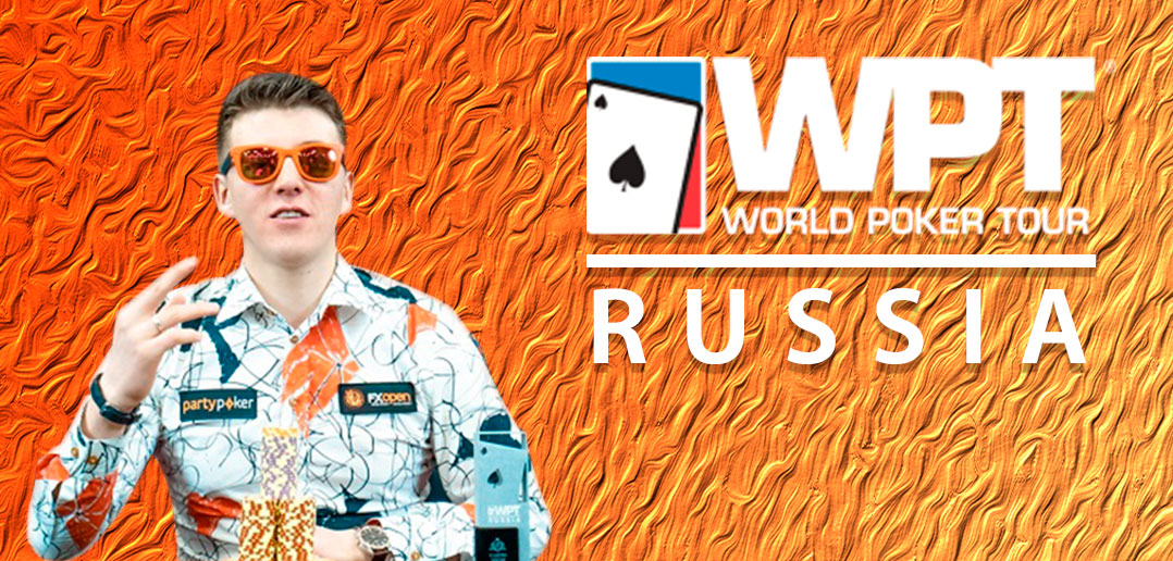 Анатолий Филатов выиграл WPT Russia 2019