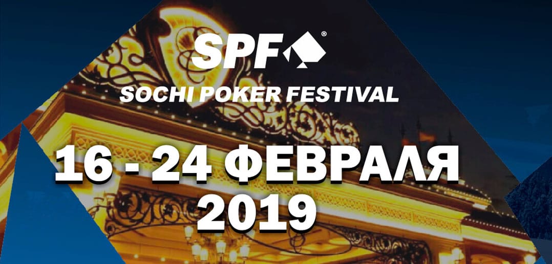 Покерный турнир в Сочи SPF Poker Festival