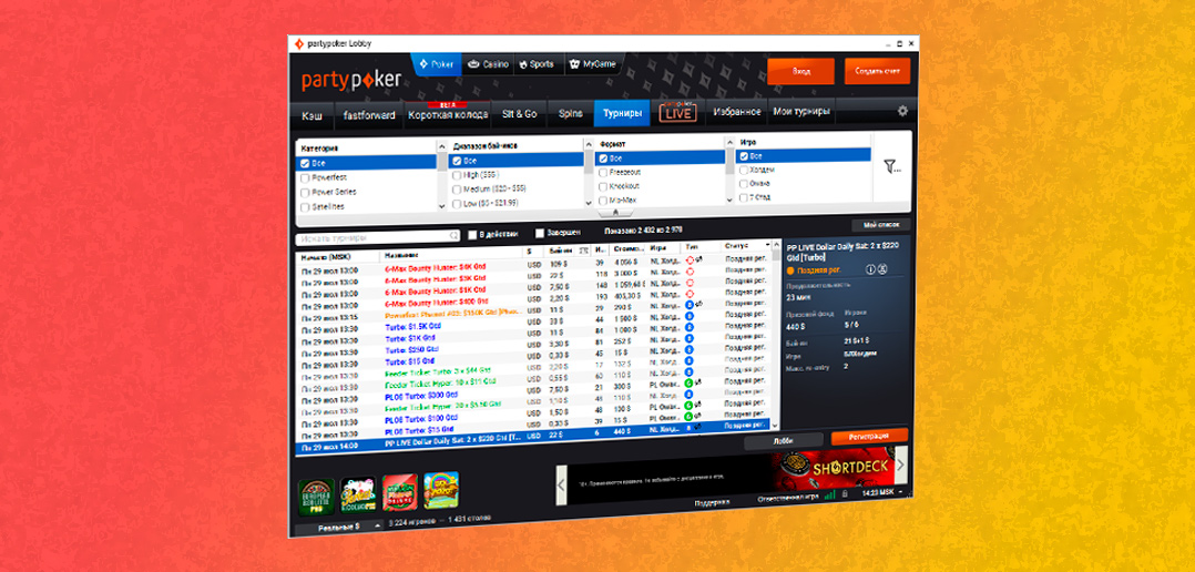 Последнее обновление клиента Partypoker