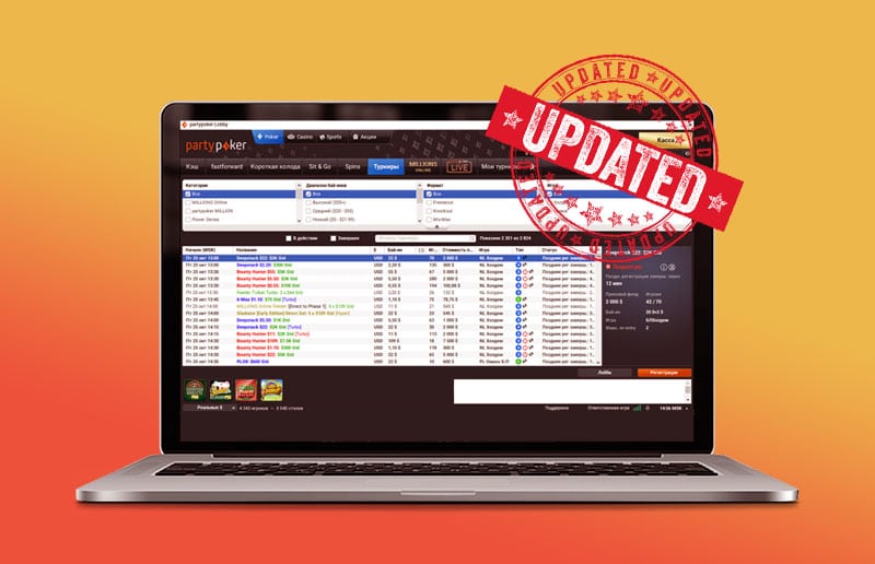 Обновления на partypoker