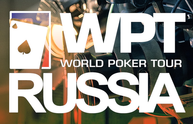 Интересные покерные трансляции: WPT Russia 2020